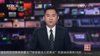 [中国新闻]英国首相称脱欧将按时间表启动 | CCTV-4