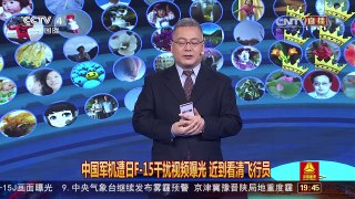 [中国舆论场]日本F-35J战机干扰中国军机 用意险恶 | CCTV-4