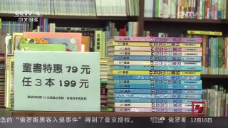[中国新闻]台北二手书店（五）：让阅读成为悦读 | CCTV-4