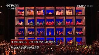 [2016中华之光]候选人：中央民族乐团 | CCTV-4