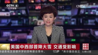 [中国新闻]美国中西部普降大雪 交通受影响 | CCTV-4