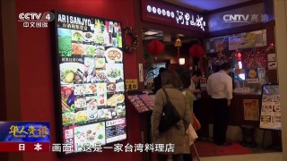 《华人世界》 20161209 | CCTV-4