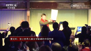 [2016中华之光]候选人：曹文轩 | CCTV-4