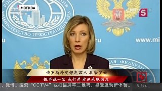 [中国新闻]美限制俄外交官出行 | CCTV-4
