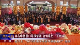 《华人世界》 20161208 | CCTV-4
