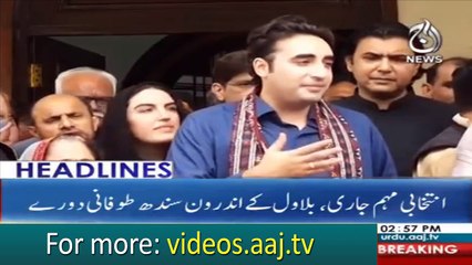 Aaj News Headlines - July 4, 2018, 15:00