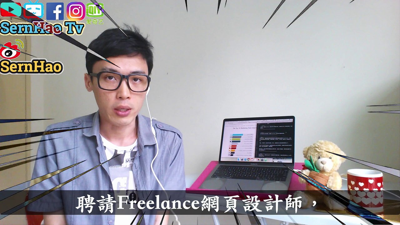 網頁設計（零寫碼）21：如何不在聘請freelance網頁設計師時，被騙！web design-wix 教學|SernHao Tv