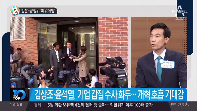 검찰-공정위 ‘파워게임’