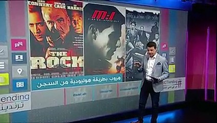 كيف هرب رضوان الفايد من سجن في فرنسا على طريقة أفلام هوليوود؟