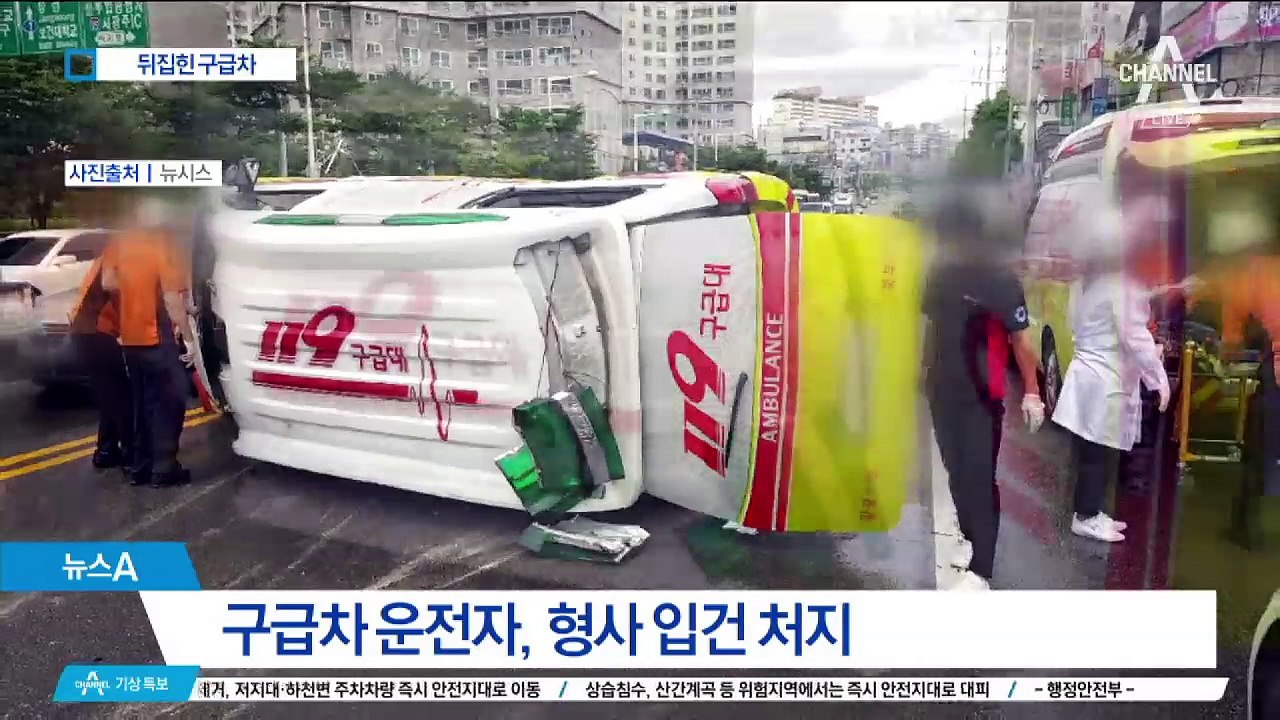 ‘골든타임’ 지키려다 뒤집힌 구급차…과실 82%?