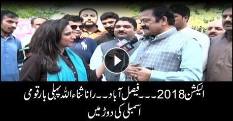 Rana Sanaullah in the race for NA seat from Faisalabad
