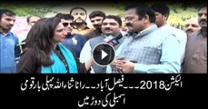 Rana Sanaullah in the race for NA seat from Faisalabad