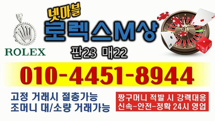 넷마블바둑이 로렉스M상＜oIOᆞ445Iᆞ89④4＞％{골드시세}％[넷마블바둑이 로렉스M상골드]♬머니바둑이시세→∞넷마블바둑이시세← 로렉스M상바둑이시세♥넷마블바둑이 로렉스M상