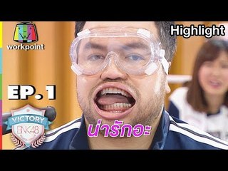 มาชมภาพฮาๆกันอีกครั้ง กับเกมที่จะทำให้คุณยิ้มเห็นฟันทุกซี่ | VICTORY BNK48