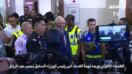 القضاء الماليزي يوجه تهمة الفساد الى رئيس الوزراء السابق نجيب عبد الرزاق