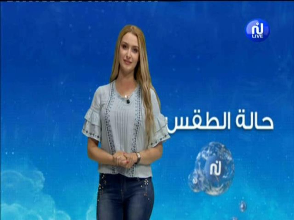 النشرة الجوية المسائية ليوم الإربعاء 04 جويلية...