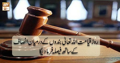 Baseerat-Ul-Quran - 4th July 2018 - ARY Qtv