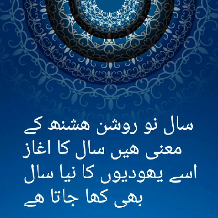 Rosh e Hasshana yahudi tehwar
