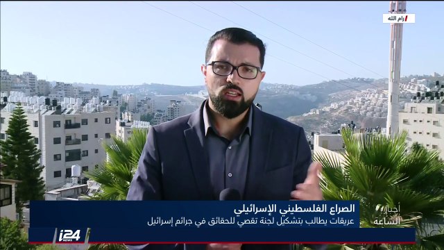 تقرير: عريقات يطالب بتشكيل لجنة تقصي للحقائق في جرائم اسرائيل ويرفض اقتطاع رواتب الأسرى من الضرائب