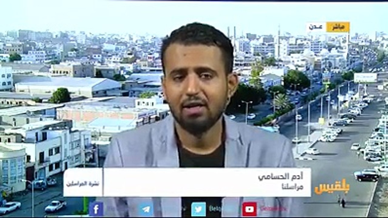 مراسلنا في #عدن آدم الحسامي .. يتحدث عن استمرار احتجاز النازحين في مداخل العاصمة المؤقتة وعدم الانصياع لأوامر رئيس الحكومة بالسماح لهم بالدخول