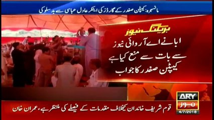 Capt Safdar's Guards Misbehaved ARY Anchorperson Adil Abbasi in Mansehra