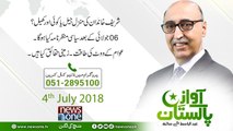 Awaz E Pakistan | 04-July 2018 | Sharif Khandan Ki Manzil Jail Ya Koi Aur Khail? |