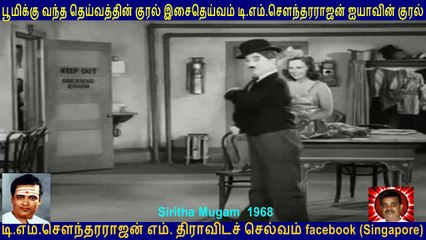 Siritha Mugam  1968  T M Soundararajan Legend
