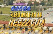 온라인경마사이트  인터넷경마 NES22 점 C0M ♬♬ 부산경마