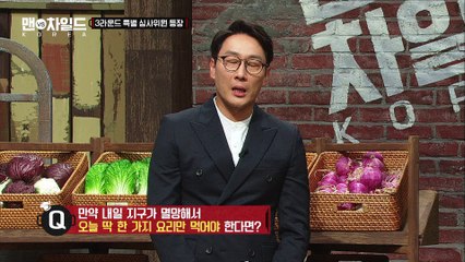 특별 심사위원 먹방의 신 유민상 등장~ [맨VS차일드 KOREA] 1회