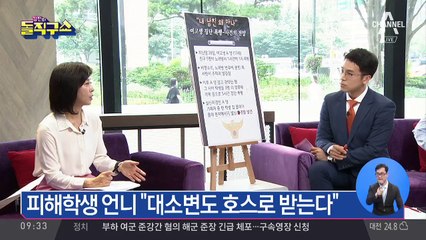청소년 관악산 집단폭행…“소년법 개정해달라”