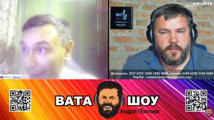 Онлайн стрим ВАТА ШОУ Андрей Полтава 04.07.2018 часть 2