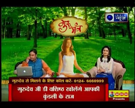 ग्रहों की चाल का आपकी सेहत से संबंध? पूरे परिवार को बीमारी से बचाने वाला टोटका | Guru Mantra