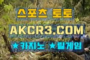 온라인스포츠토토 인터넷스포츠토토  AKCR3쩜 C0M♠♡ 느바분석