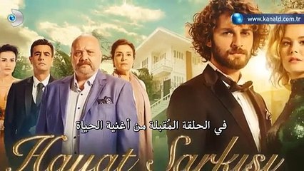 مسلسل  أغنية الحياة الموسم 2 إعلان الحلقة 16 السابعة الثلاثون   مترجمة للعربية