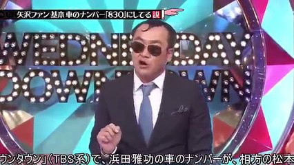 仲良しダウンタウン①　浜田車のナンバーを松本人志にする