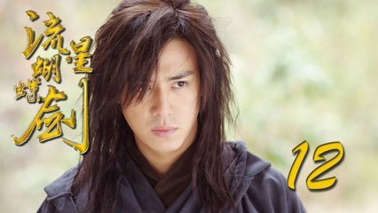 【流星蝴蝶剑】ENG SUB | Meteor Butterfly Sword 第12集 陈楚河、陈意涵、王艳、黄维德主演古龙原著经典武侠剧 【超清1080P】