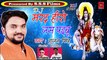 Bhai Gunjan Singh का नया Dj Songs - मरद हीरो जस पइबू (गुंजन सिंह) ll 2018 Bolbum Dj Kanwar Geet