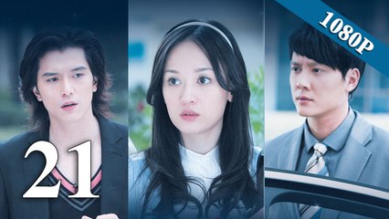 【佳期如梦 Blue Love】(EngSub) 第21集 陈乔恩、邱泽、冯绍峰主演都市虐恋偶像剧