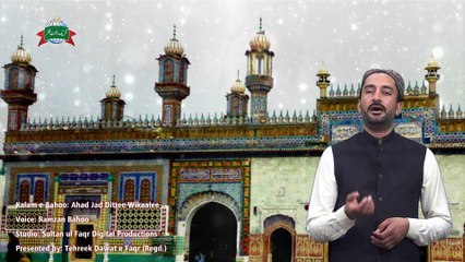 Kalam e Bahoo | Ahad jad dittee wikaalee