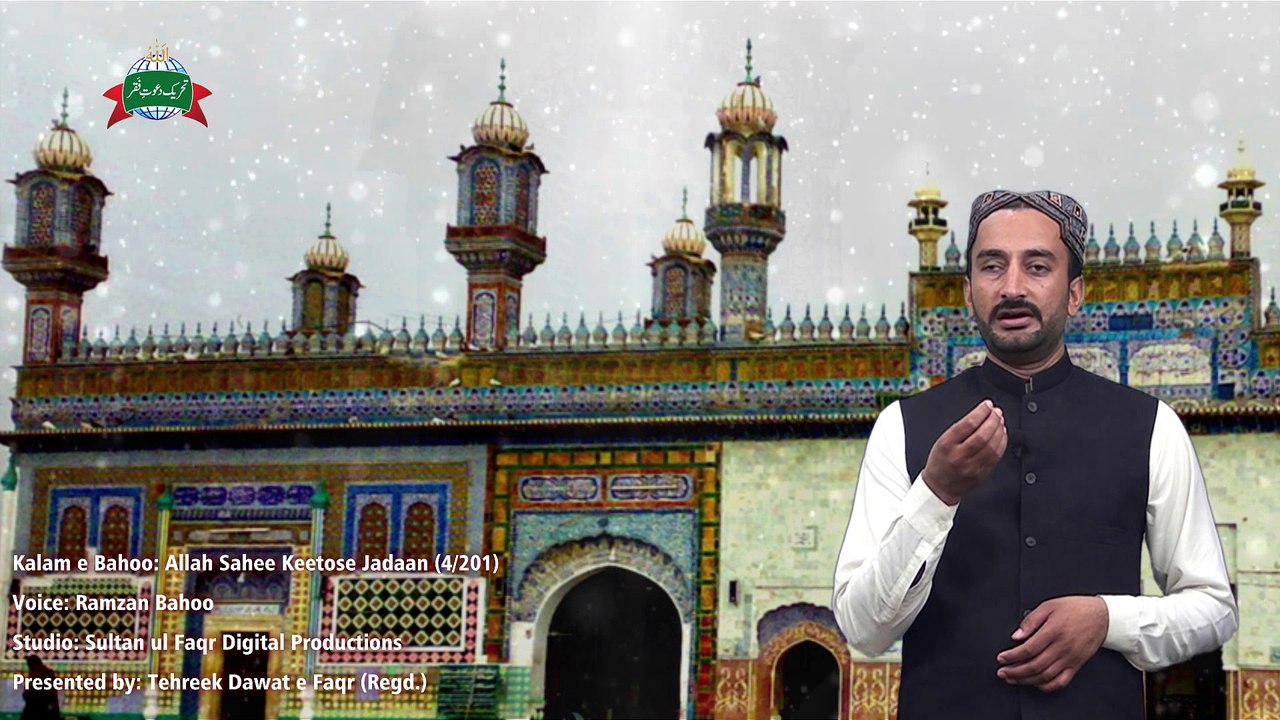 Kalam e Bahoo | Alif Allah Sahee Keetose Jadaan,