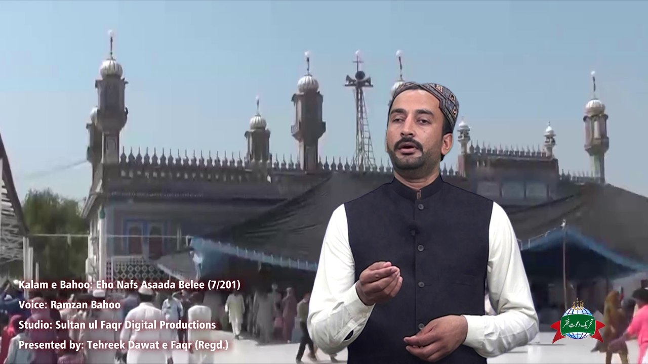 Kalam e Bahoo | Eho Nafs Asaada Belee