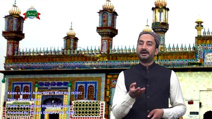 Kalam e Bahoo | Andar Hoo Te Bahar Hoo