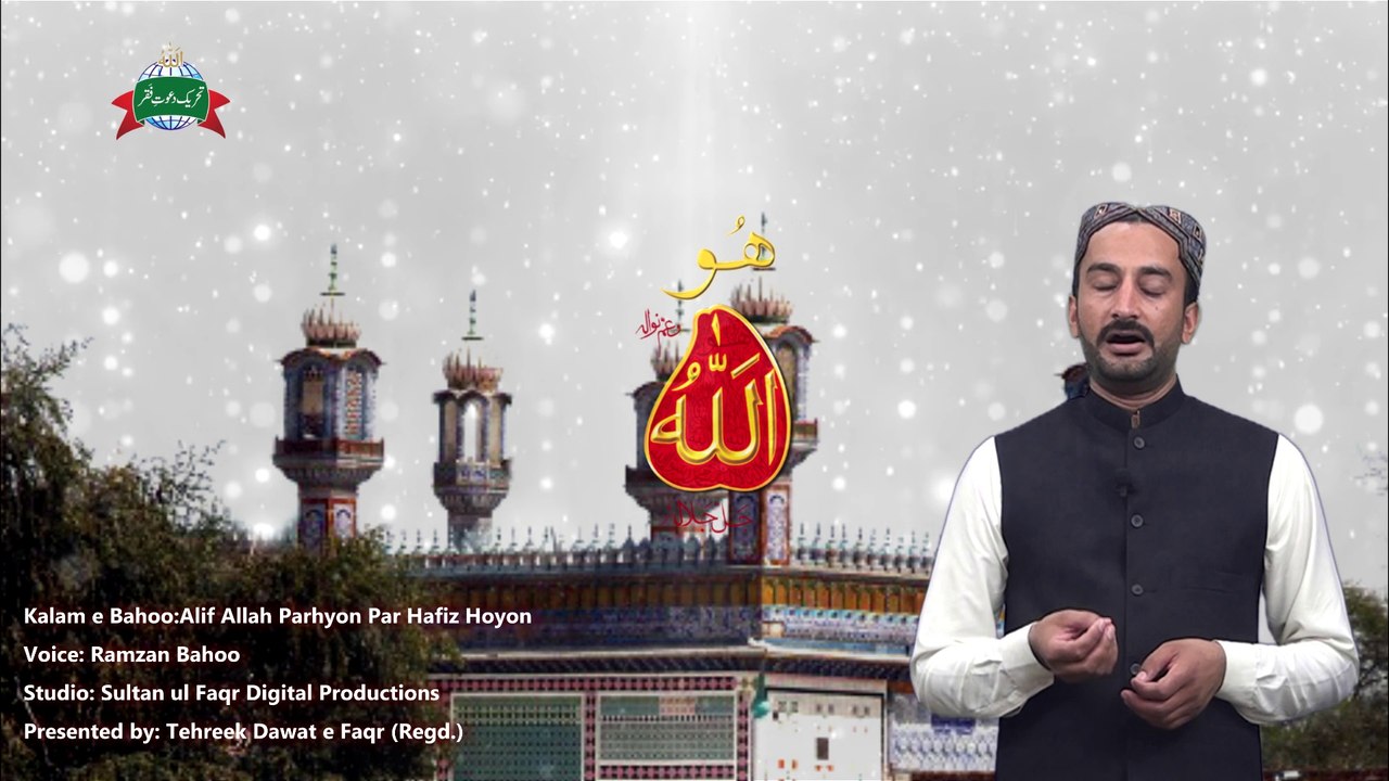 Kalam e Bahoo | Alif Allah Parhyon Par Hafiz Hoyon