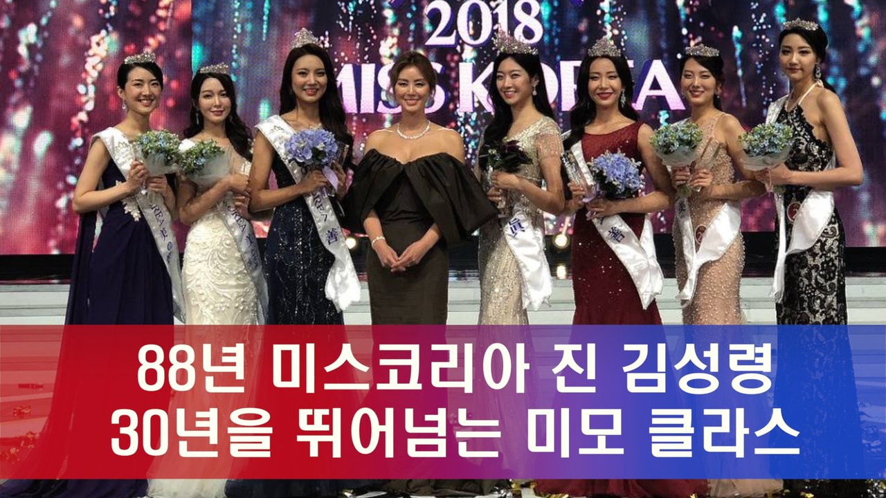 88년 미스코리아 진 김성령, 30년을 뛰어넘는 미모 클라스
