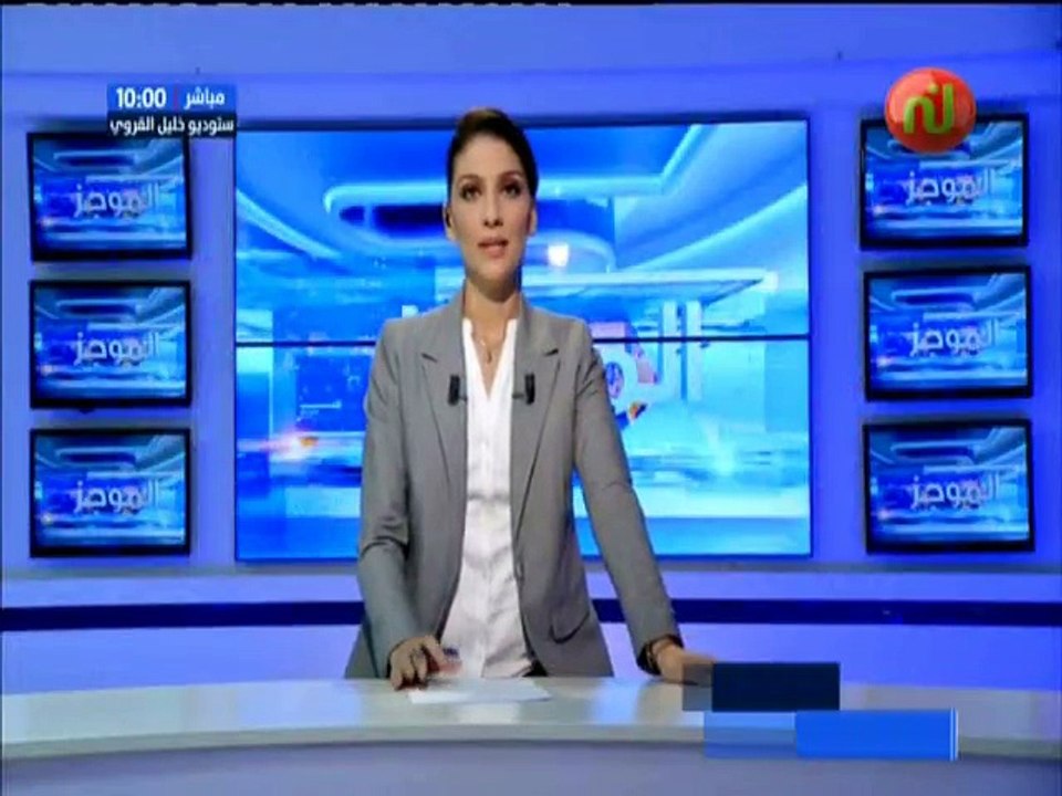 موجز أخبار الساعة 10:00  ليوم الخميس 05 جويلية...
