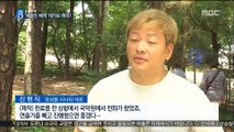 [단독] '블랙리스트' 실행자 줄줄이 영전…해외 도피 의혹