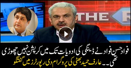 Fawad Hasan Fawad did corruption in health department, says Arif Bhatti