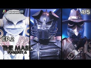 THE MASK PROJECT A | Jungle War | EP.2 | 4/5 | 5 ก.ค. 61 Full HD
