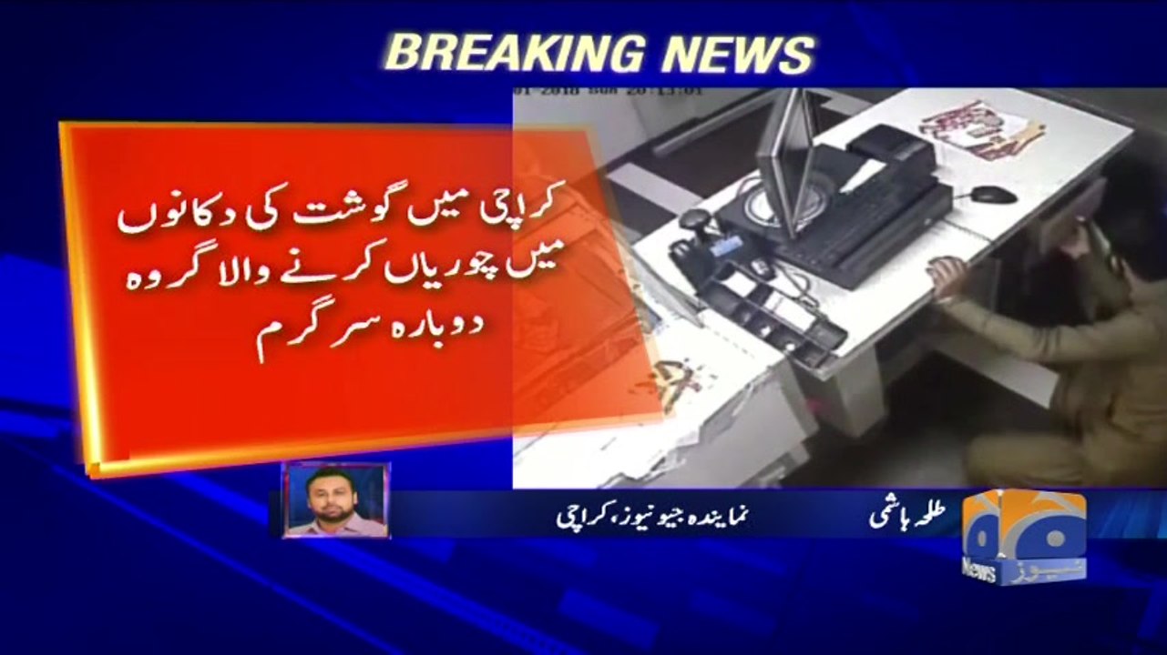 Geo Bulletin - 09 PM - 05 July 2018