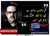 Kal Ehtesab Adalat Say Ek bara Faisla Mutawaqa Hai.. Dr   Shahid Masood